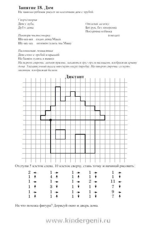 Математический диктант в подготовительной группе детского сада