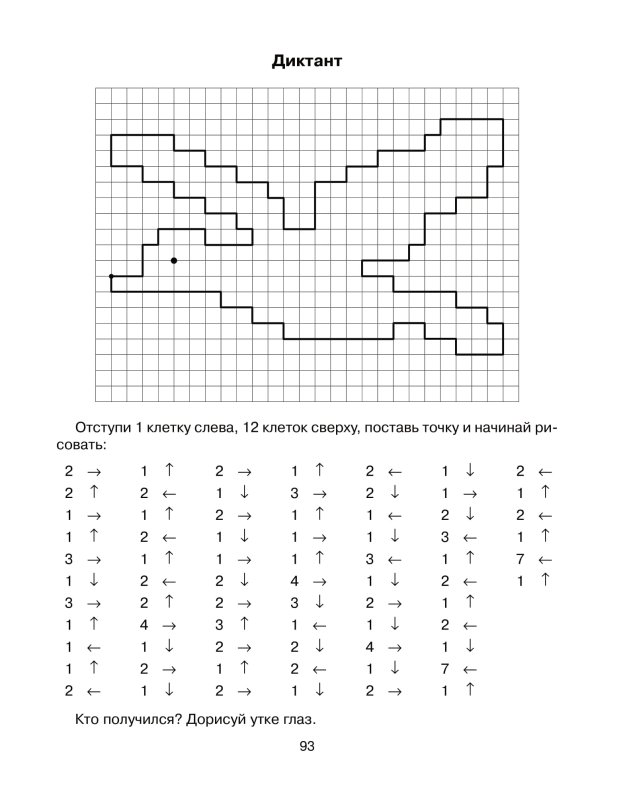Графический диктант Весна для дошкольников