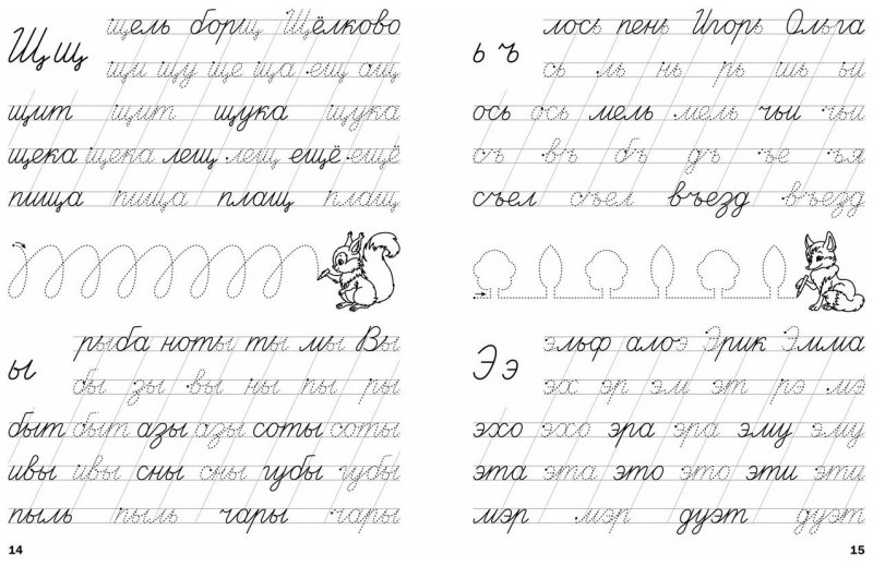 Прописи слоги и слова