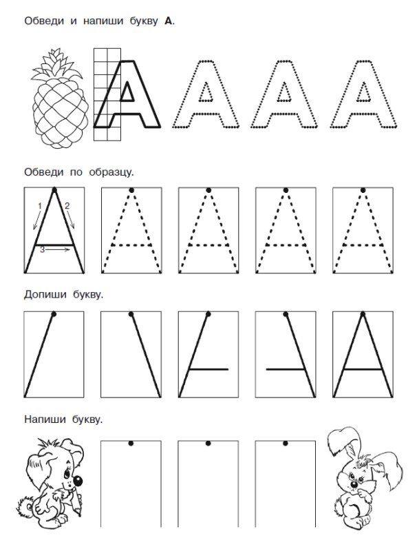 Обвести буквы
