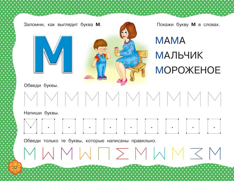 Слоги с буквой м для дошкольников