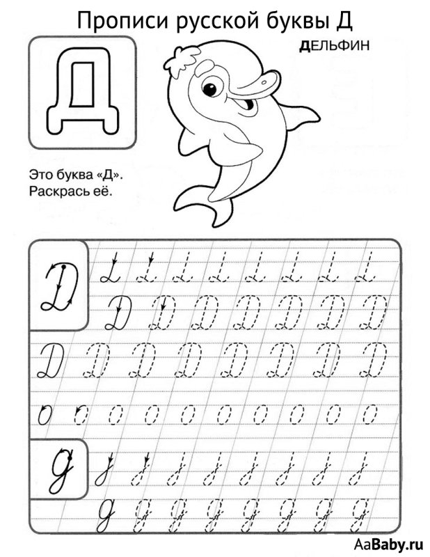 Пропись строчной буквы д