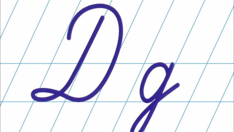 Заглавная и строчная буква д