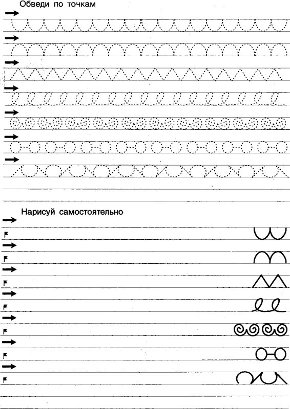 Прописи для дошкольников элементы письменных букв