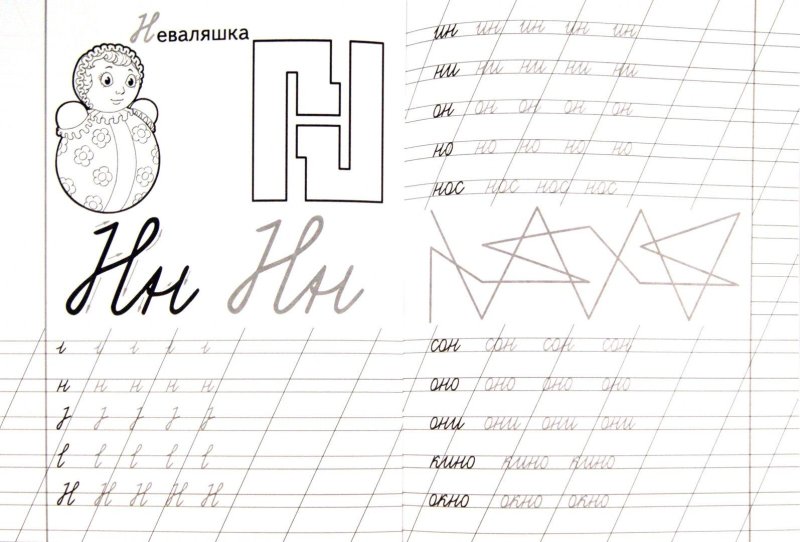 Элементы написания буквы н