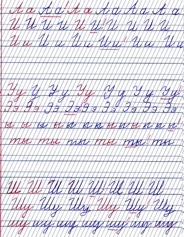 Прописи для первоклассников