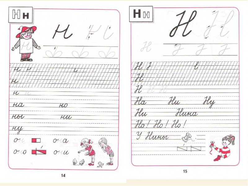 Прописи 1 класс школа России
