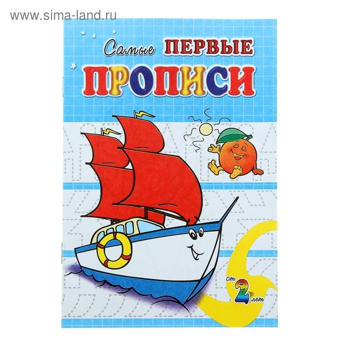 Самые первые прописи