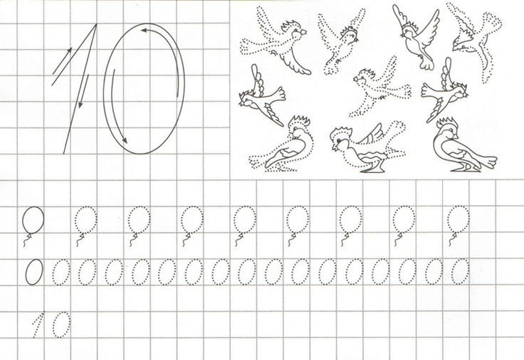 Математика прописи для дошкольников 6-7 лет цифры