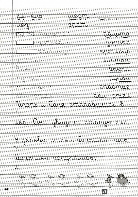 Исправление почерка на красивый пропись