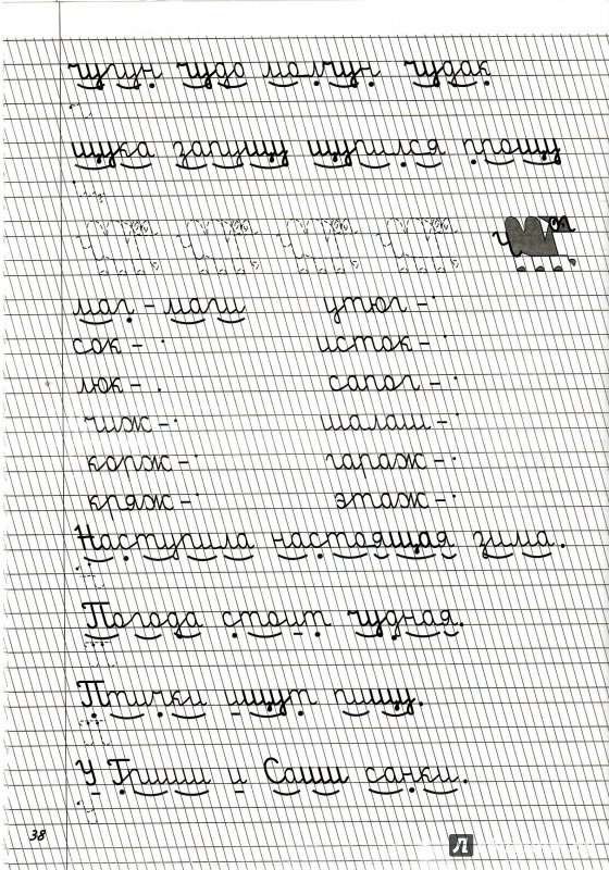 Каллиграфия для левшей прописи