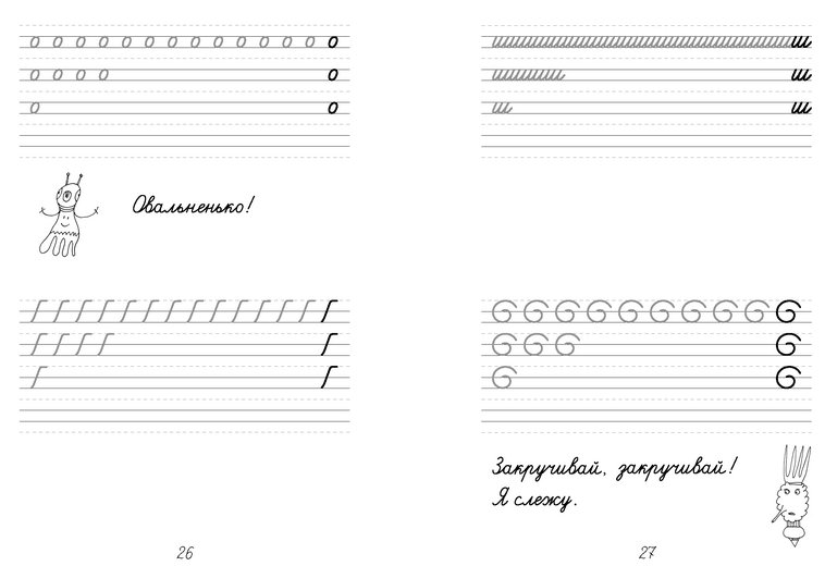 Пропись для левши Мазина
