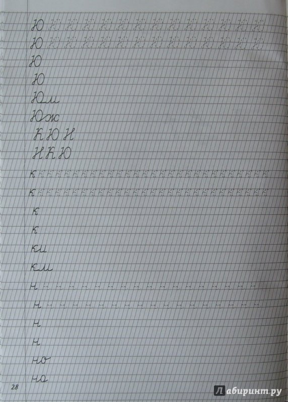 Тренажер по чистописанию для левшей