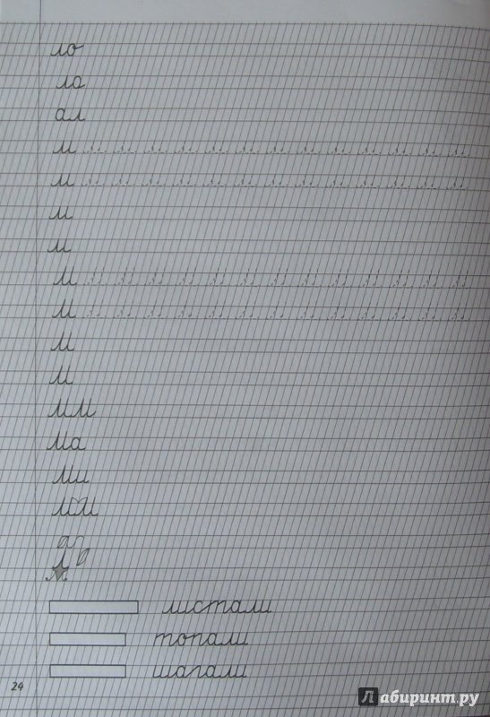 Тренажеры прописи для левшей