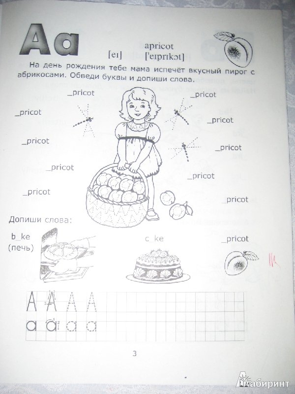 Веселые прописи английского языка