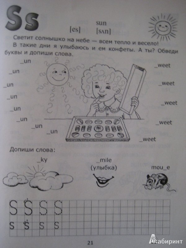 Веселые прописи английский c