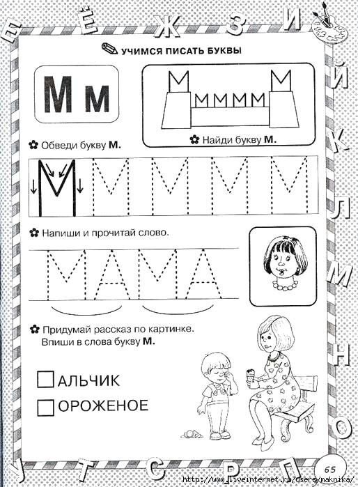 Задание на изучение буквы м