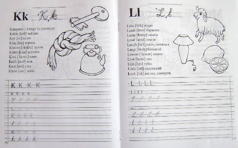 Английский язык. Прописи