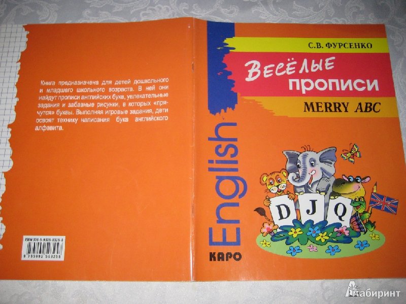 Веселые прописи английского языка