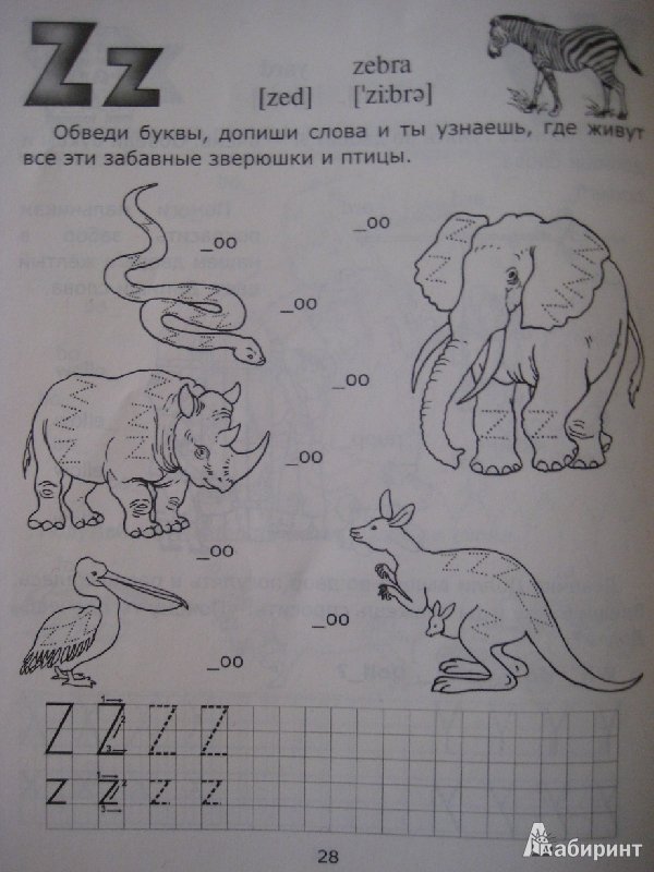 Весёлые прописи English