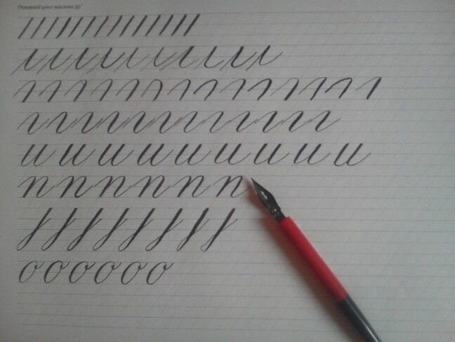 Каллиграфический почерк перьевой ручкой