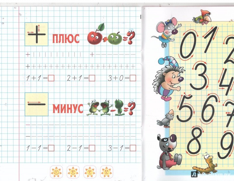 Пропись плюс для дошкольников