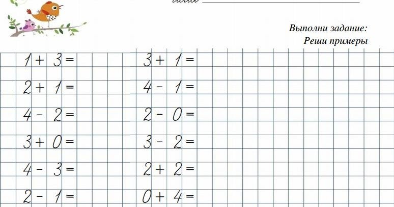 Прописи по математике для дошкольников