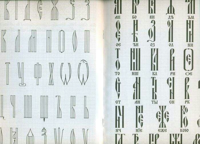 Славянская вязь лигатура