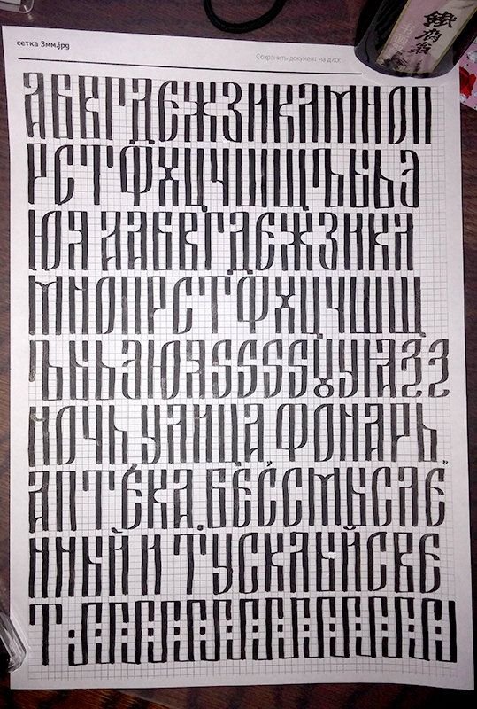 Русская вязь