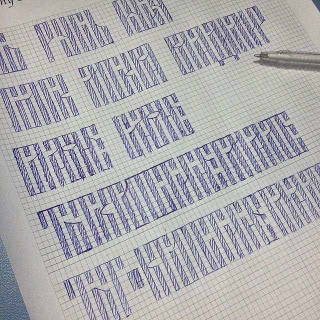 Каллиграфия вязь прописи