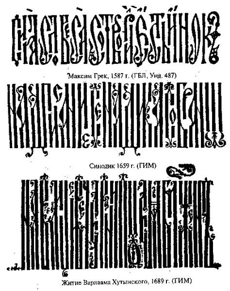 Древнерусская вязь шрифт