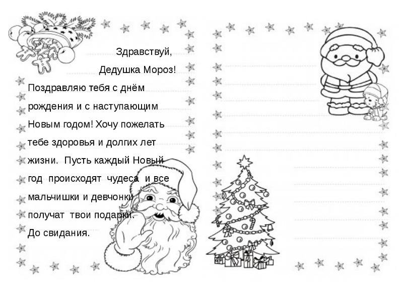 Письмо деду Морозу раскраска