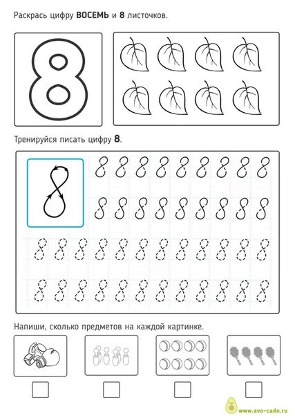 Пропись написание цифры 8