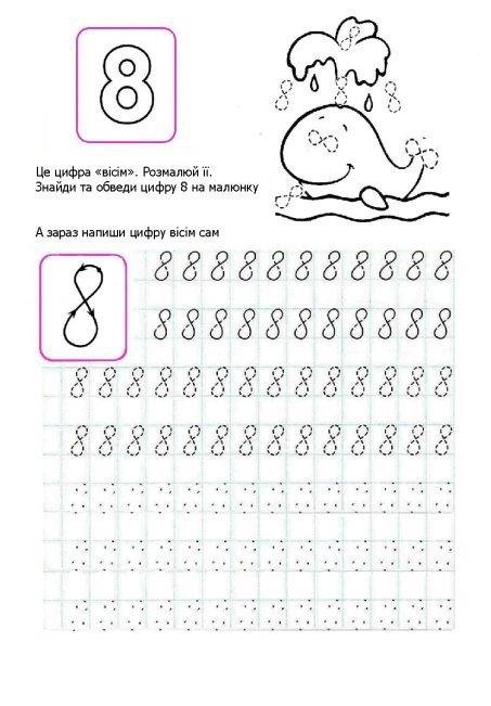 Как научить ребенка писать цифру 8
