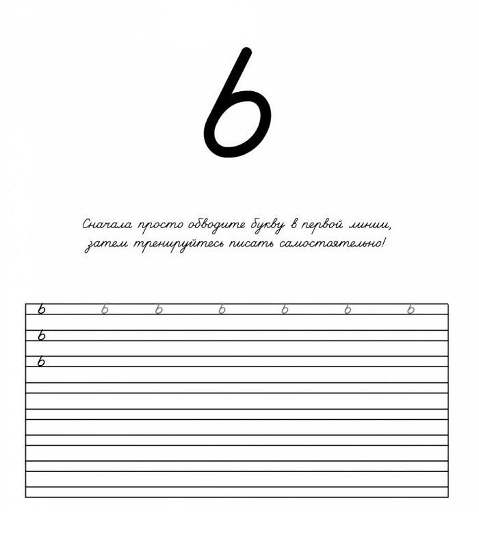 Письмо буквы ь