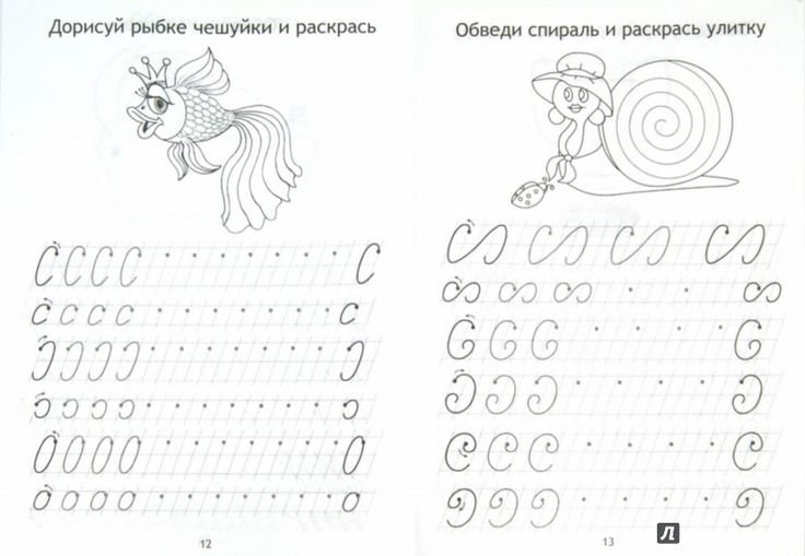 Прописи овал и полуовал