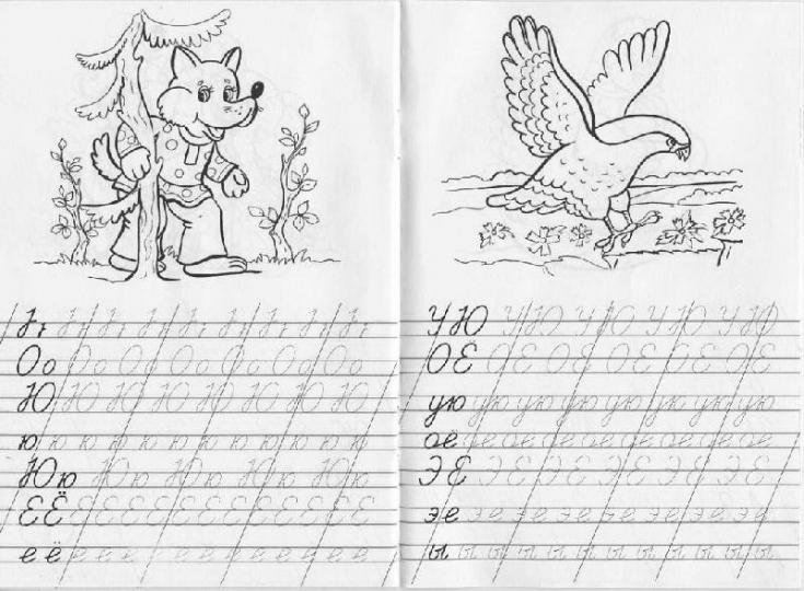 Прописи по русскому языку для дошкольников