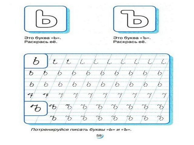 Буква ъ пропись для дошкольников