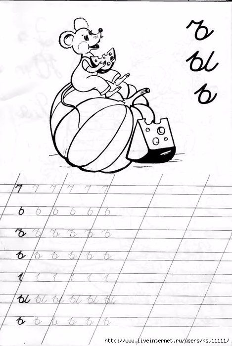 Прописи ь знак для дошкольников