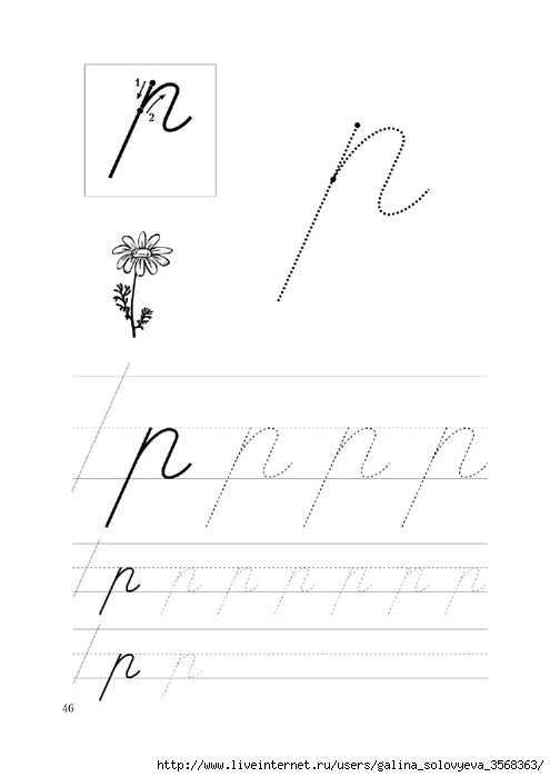 Буква р прописная заглавная