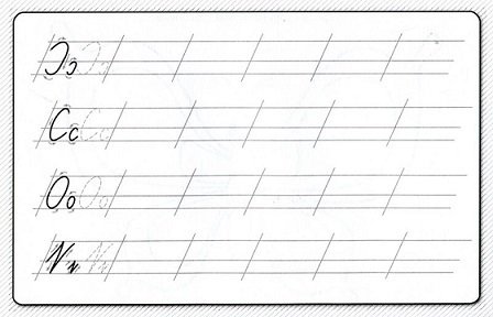 Прописи элементы букв