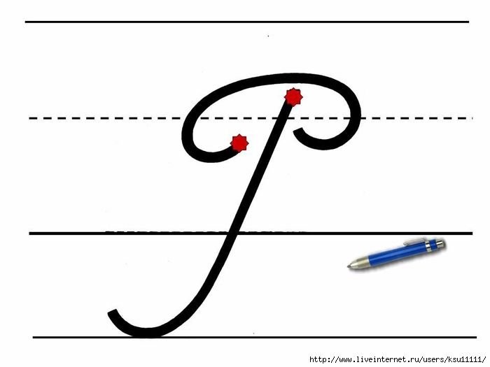 Написание буквы р заглавной