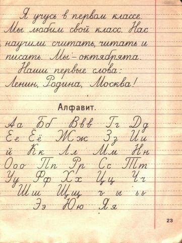 Советские школьные прописи