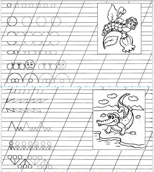 Прописи будущего первоклассника