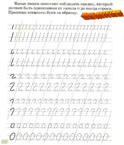 Прописи для дошкольников 5-6 лет элементы букв