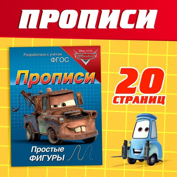 прописи тачки