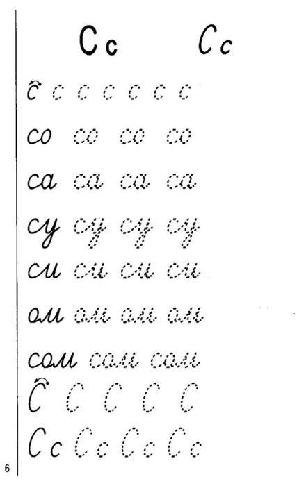 Прописи для детей 6-7 лет