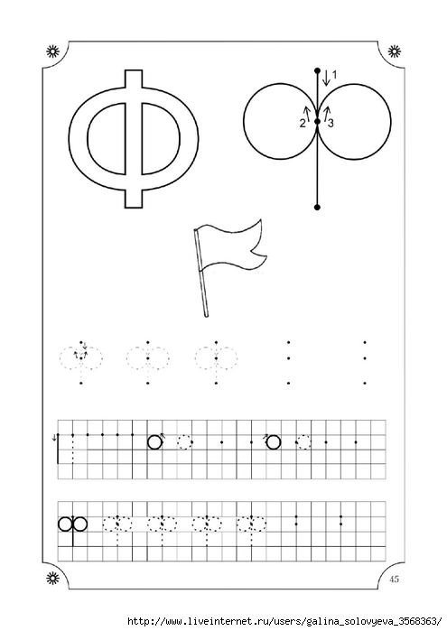 Печатная буква ф для дошкольников в клетке
