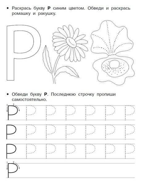 Задания при изучении буквы р