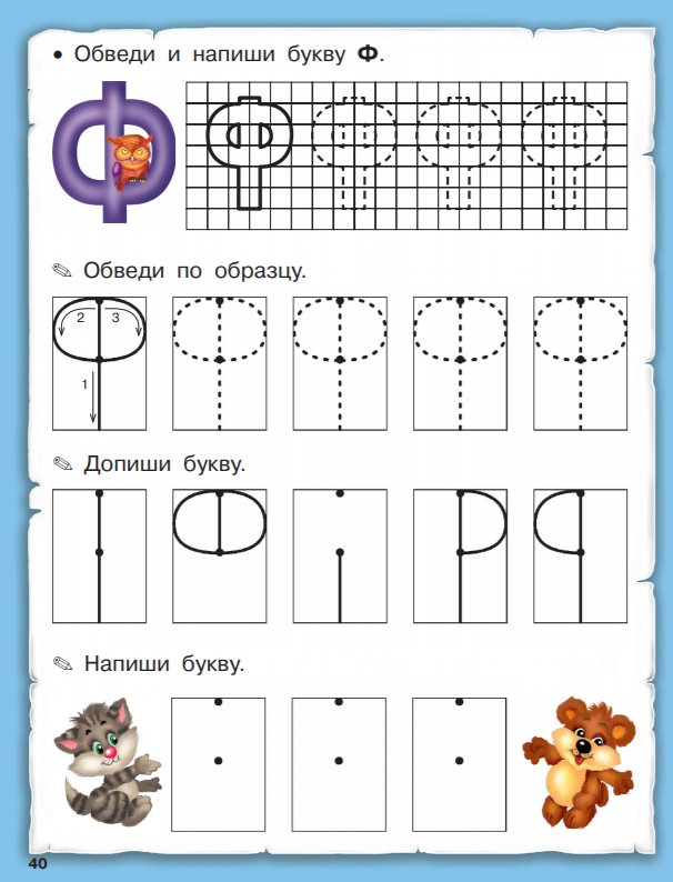 Буква ф задания
